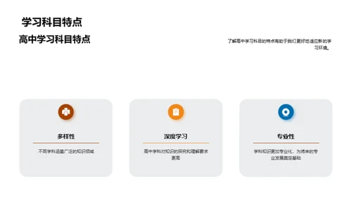 高中生活全攻略