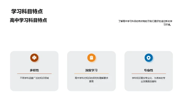 高中生活全攻略
