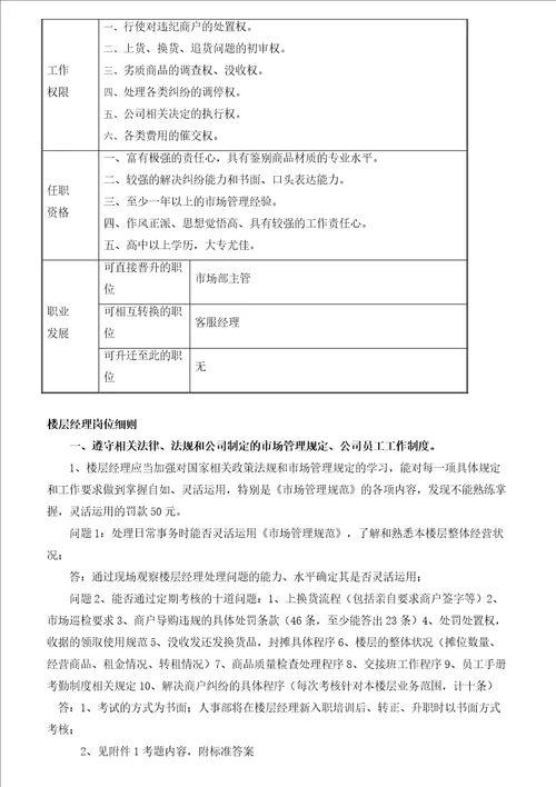 楼层经理岗位说明书