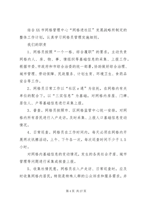 网格员主要工作计划.docx