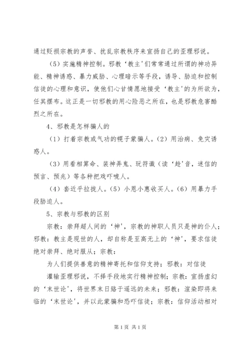 反邪教宣传资料_1 (2).docx