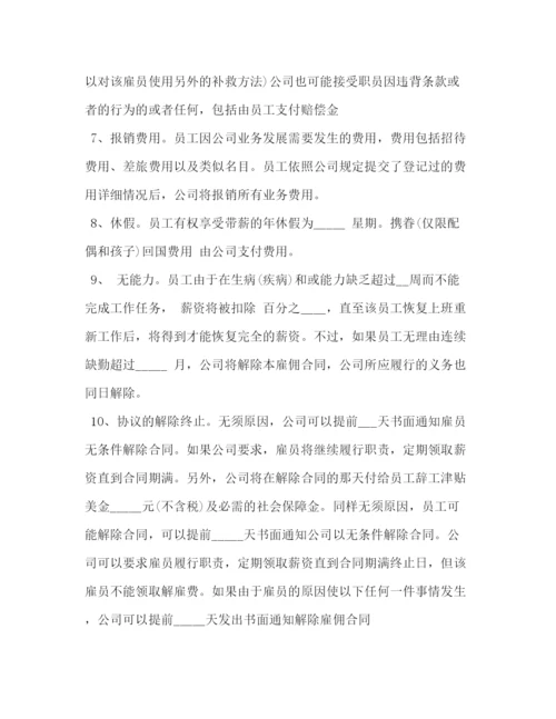 2023年雇佣合同样本2).docx