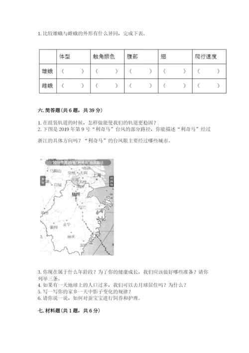 教科版科学三年级下册 期末测试卷精品【模拟题】.docx