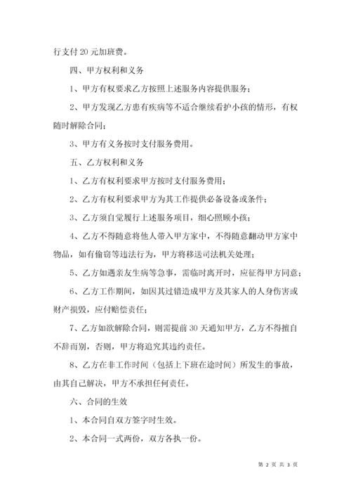 照顾小孩家庭保姆聘用合同范本.docx