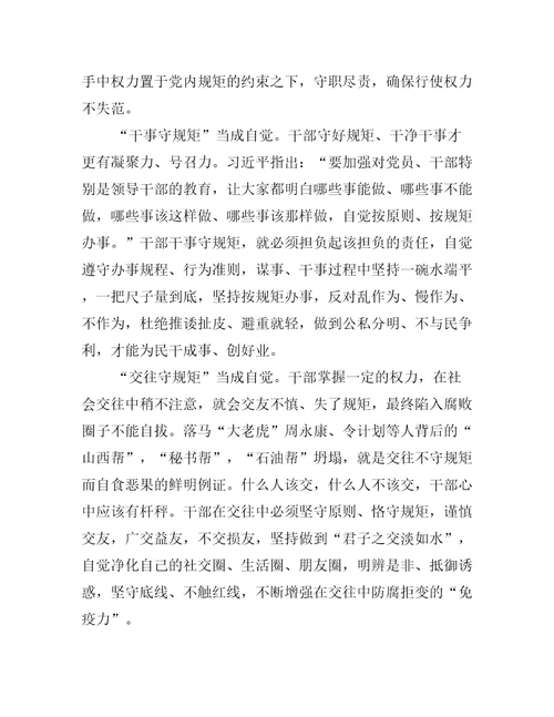 知敬畏存戒惧守底线心得体会十二篇