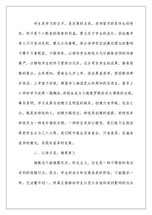 2022教师师德师风个人工作总结范文