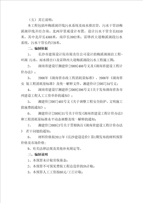 建设项目工程造价咨询报告