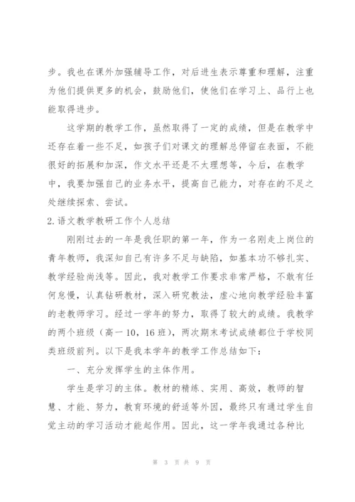 语文教学教研工作个人总结.docx