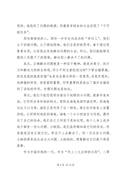 做事不畏难,自无难人事.docx