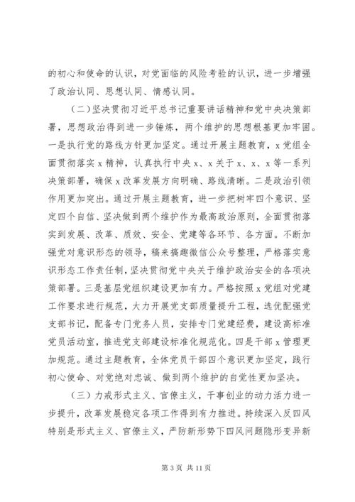 主题教育总结大会领导讲话.docx