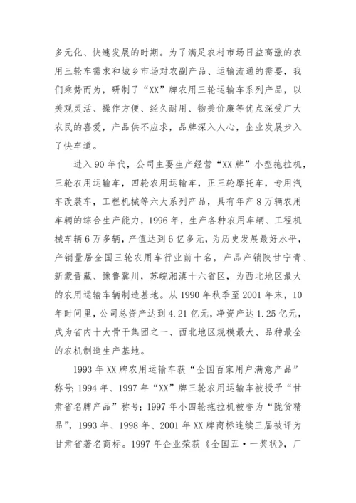【国资国企】回顾历史·立足当下·展望未来---在公司建厂70周年庆祝活动上的讲话.docx