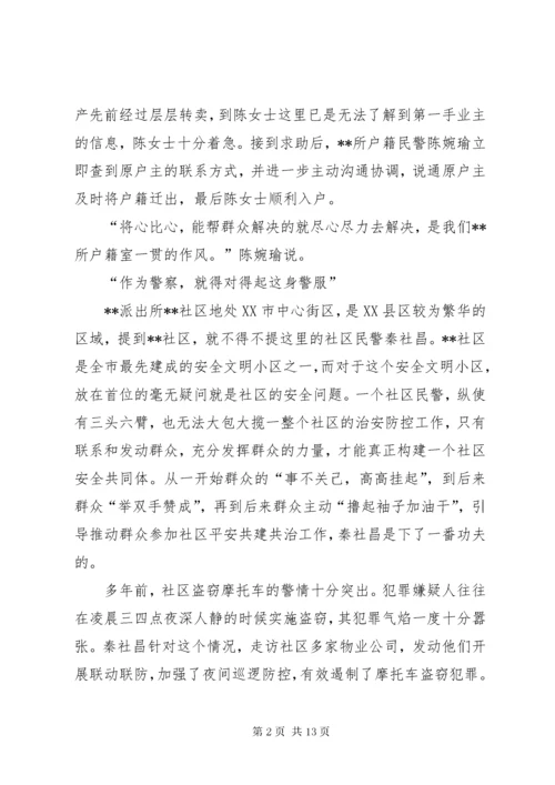 枫桥式公安派出所事迹材料（共3篇）.docx