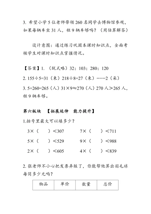 《第二单元复习》（教案）人教版三年级数学下册