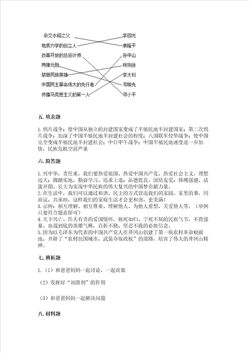 部编版五年级下册道德与法治期末测试卷及参考答案夺分金卷