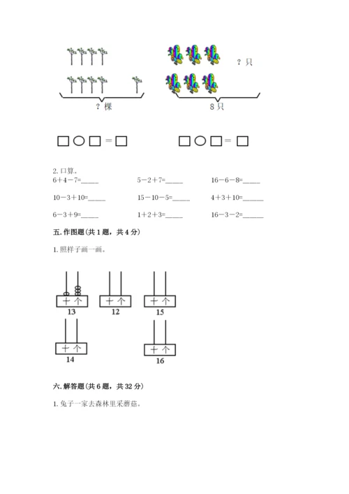 人教版一年级上册数学期末考试试卷【夺冠】.docx
