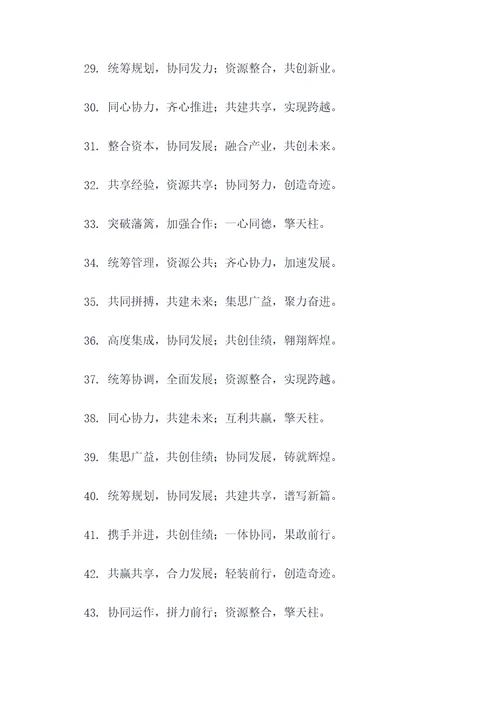 一体化管理对联