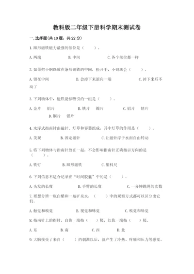 教科版二年级下册科学期末测试卷精品【必刷】.docx