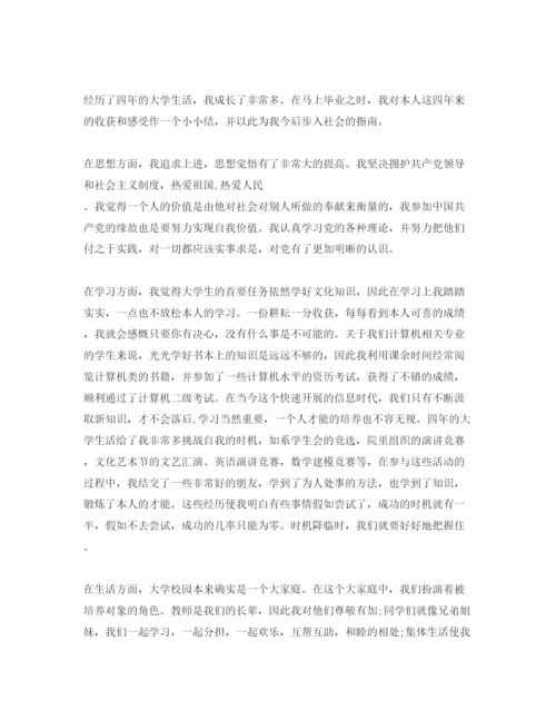 精编年毕业自我评价参考范文推送五篇.docx