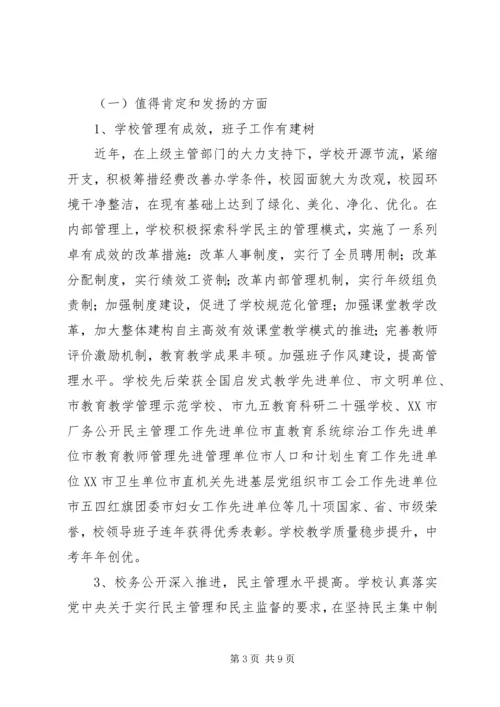 学校自查自纠工作报告.docx
