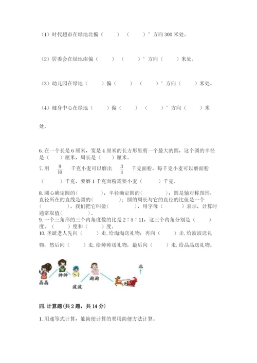 人教版六年级上册数学期末测试卷附答案（培优）.docx