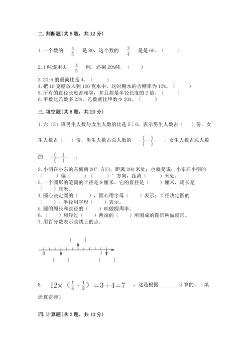 人教版六年级上册数学期末检测卷及答案【夺冠系列】.docx