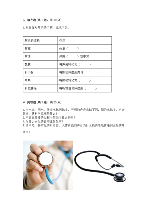 教科版科学四年级上册第一单元《声音》测试卷通用.docx
