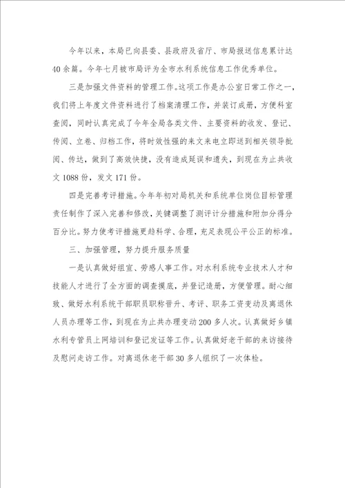 2021年办公室工作总结