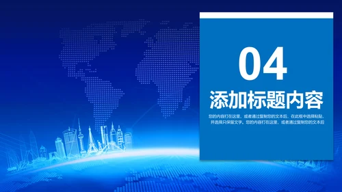 蓝色大气企业宣传画册产品宣传推广介绍PPT模板