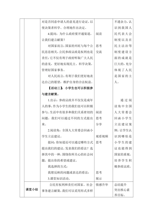 【核心素养目标】6.人大代表为人民 第3课时——我们是场外“代表”  教案