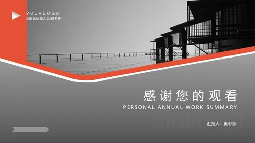 商务风风景公司个人年终工作总结PPT模板