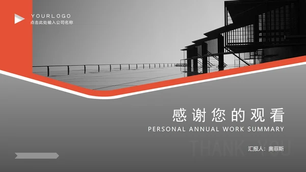 商务风风景公司个人年终工作总结PPT模板