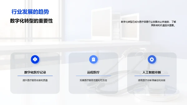 探索医疗数字化新纪元