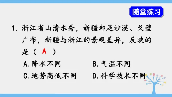 5.0 中国的地理差异（课件30张）-2024-2025学年人教版地理八年级下册