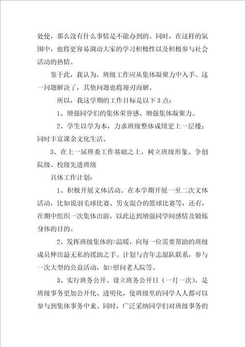 学习部部长工作计划书