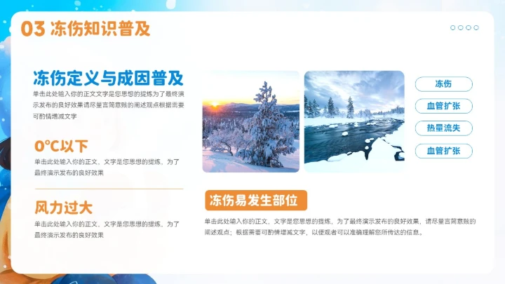 冬季防寒防冻知识普及ppt