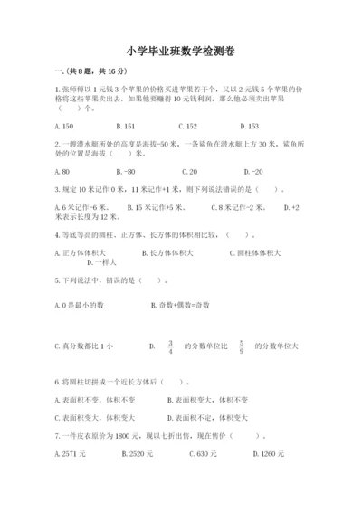 小学毕业班数学检测卷【b卷】.docx