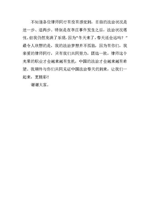 关于职业演讲稿发言稿三篇