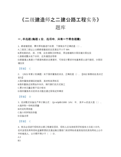 2022年河北省二级建造师之二建公路工程实务高分通关题型题库A4版可打印.docx