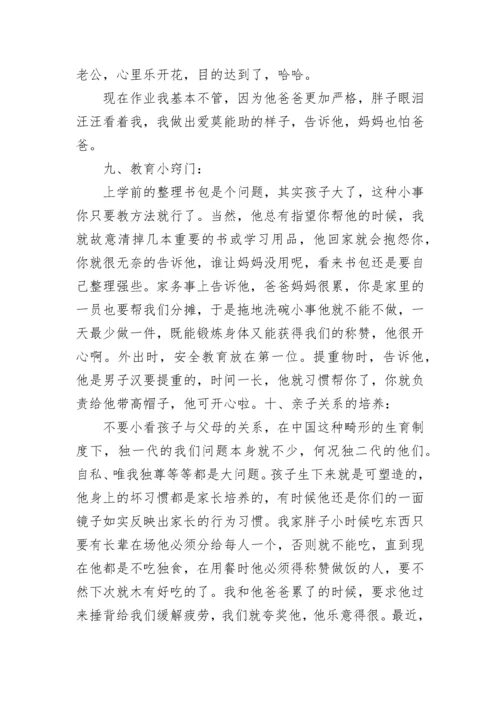 一位小学教师的家庭教育，小学生家庭教育方法谈.docx