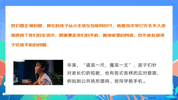中小学生暑假手机管理家长沟通会PPT模版