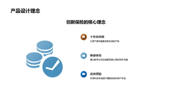 颠覆未来保险业