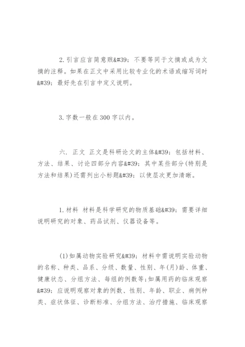 医学论文格式编辑精选.docx