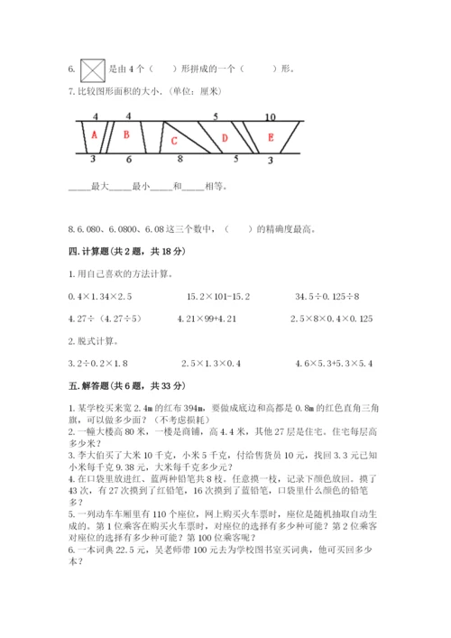 小学五年级上册数学期末测试卷及答案（必刷）.docx