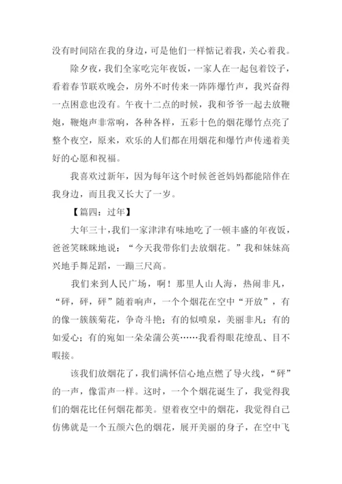 过年的作文300字三年级.docx