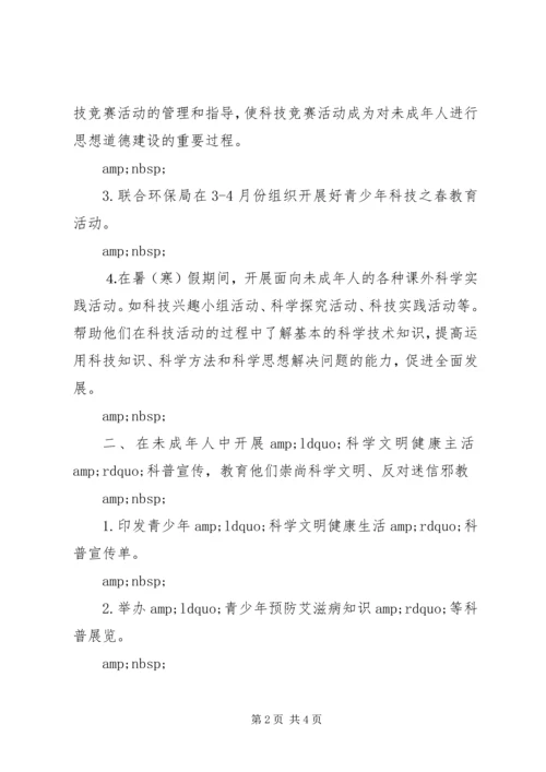 教育局XX年工作计划（五）.docx