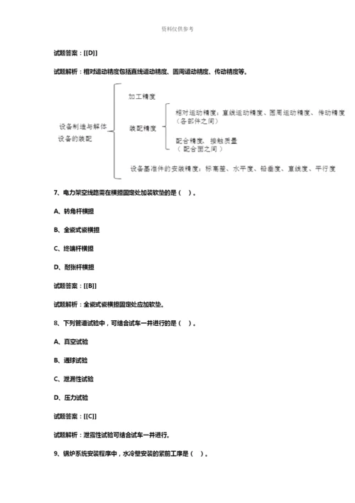 二级建造师机电真题模拟及答案解析新编.docx