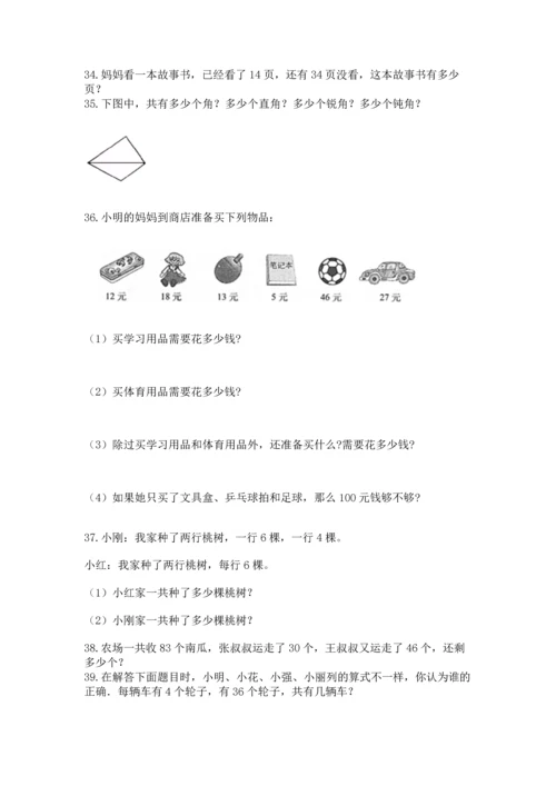 小学二年级上册数学应用题100道带答案（轻巧夺冠）.docx