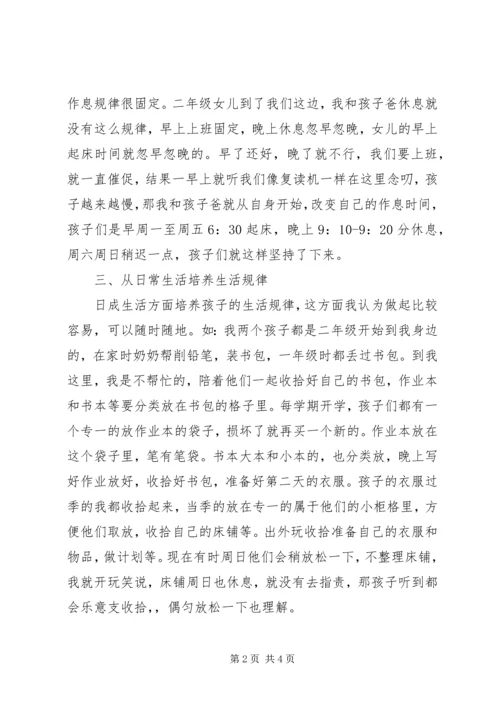 学习《家长如何培养孩子拥有良好的生活规律》体会和感悟.docx