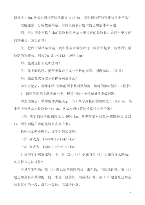 人教版小学四年级数学下册全册教案.docx