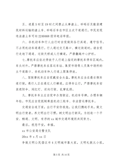 争做文明公民倡议书10篇.docx